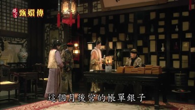 這個月後宮的賬單銀子