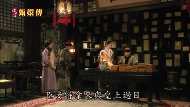臣妾特拿來與皇上過目
