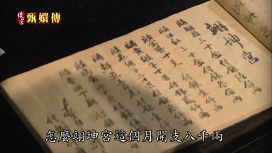 怎麼翊坤宮這個月開支八千兩