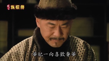 華妃一向喜歡奢華