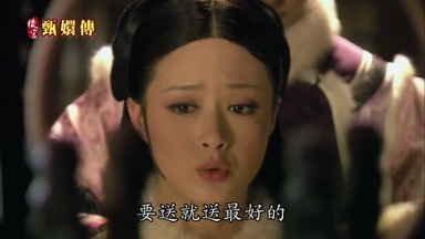 給太后的東西要送就送最好的