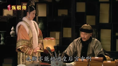 能超過皇后宮中啊