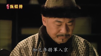 加之年將軍入京