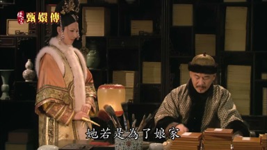 她若是為了娘家