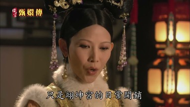 只是翊坤宮的日常開銷