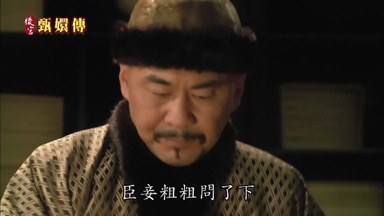 臣妾粗粗問了下