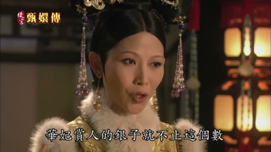 華妃賞人的銀子就不止這個數