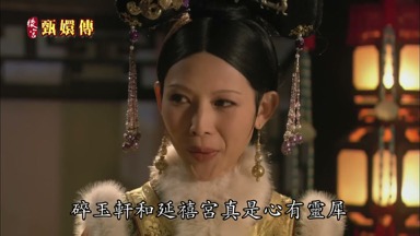 碎玉玉和延禧宮真是心有靈犀