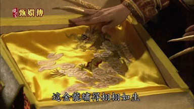 這金龍繡得栩栩如生