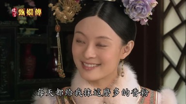 每天都給我抹這麼多的香粉
