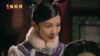 已經很久了