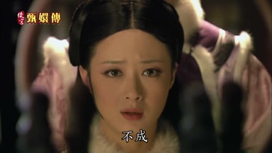 不成