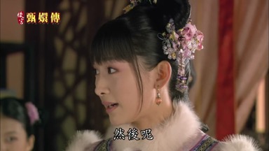 然後呢