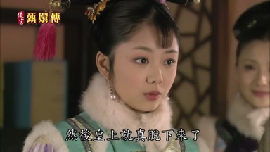 然後皇上就真脫下來了