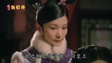 趙之垣是哥哥親口向皇上