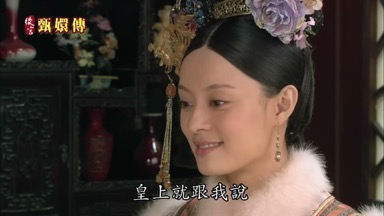 皇上就跟我說