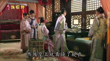 然後皇上就真換了寢衣