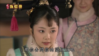 那你去問你的莞姐姐吧