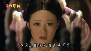 本宮怎能讓他再去見哥哥