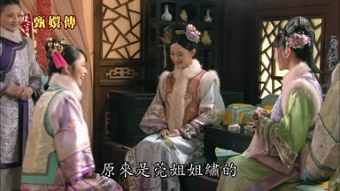 原來是莞姐姐繡的