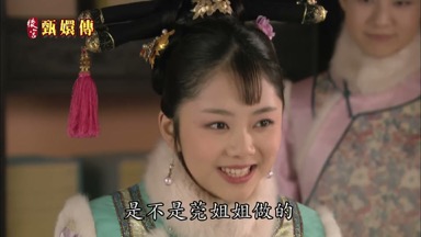是莞姐姐做的