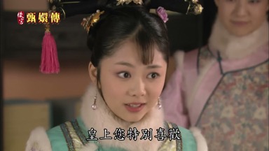 皇上您特別喜歡