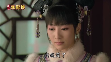 我就笑了