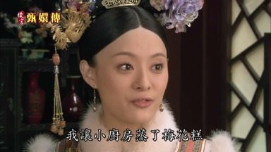 我讓小廚房蒸了梅花糕
