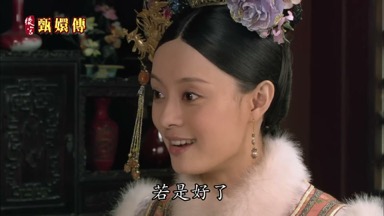 若是好了端來給你安