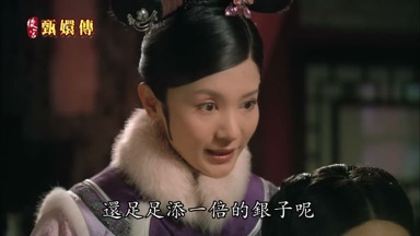還足足添一倍的銀子呢