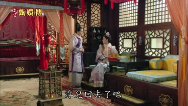 淳兒回去了吧