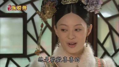 淳兒心思單純總是歡歡喜喜的
