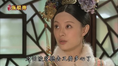 只怕陵容早去又要多心了