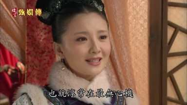 也就淳常在最無