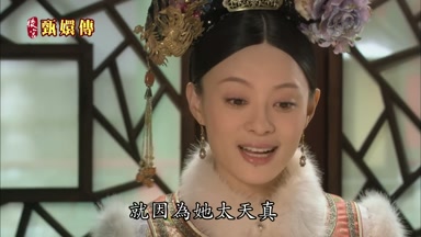 就因為她太天真我反而擔心