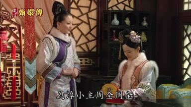 為淳小主周全周全