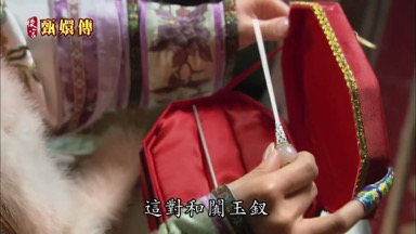 這對和田玉釵