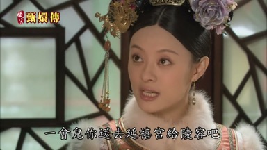 一會兒你送去延禧宮給陵容吧