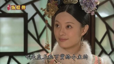 可是皇上私下賞給小主的