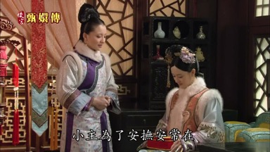 小主為了安撫安常在