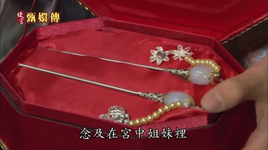 念及在宮中姐妹裏