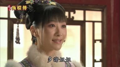 多謝姐姐