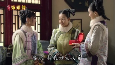 寶鵑替我好生收著