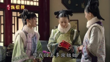 替我回去多謝姐姐