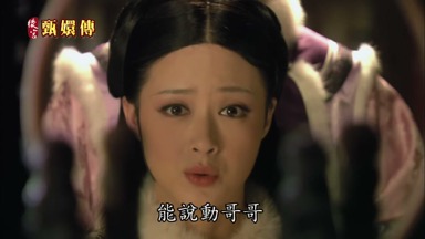 的本事能說動哥哥