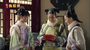 多謝小主關懷了