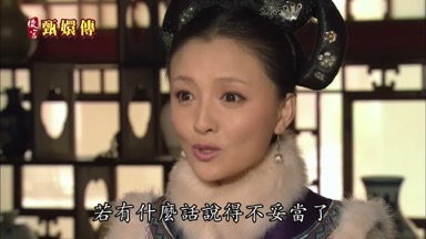 若有什麼話說得不妥當了