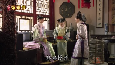 姑姑慢走