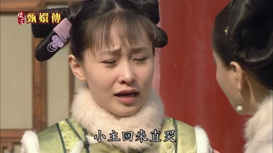小主回來直哭