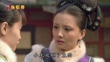 小主就砸了東
